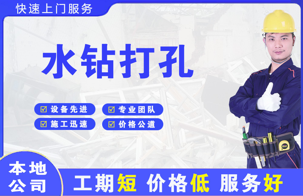 武邑水钻打孔