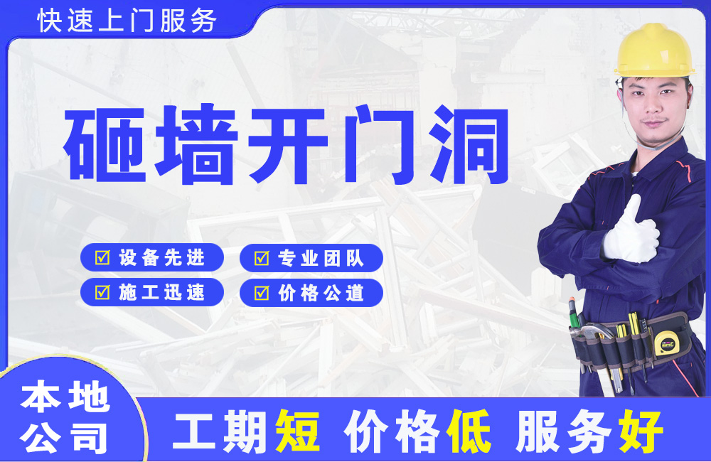 武邑砸墙开门洞