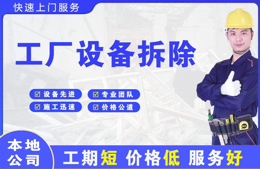 武邑工厂设备拆除